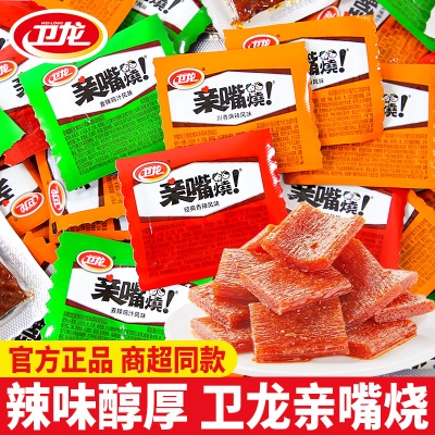 卫龙亲嘴烧多口味单独小包装解馋摆摊散装批发辣条辣片办公室零食