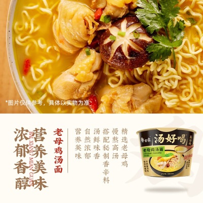 白象方便面汤好喝老母鸡汤面116g*12桶泡面桶面高汤面免煮整箱装