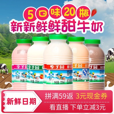 李子园甜牛奶大小瓶多味学生早餐奶饮料商超同款批发价