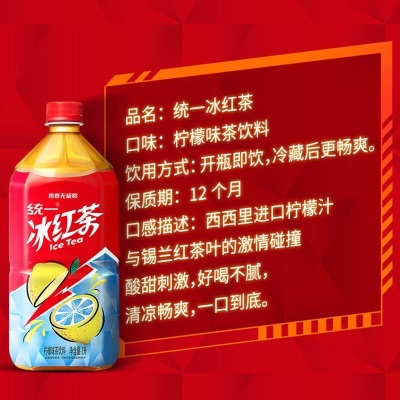 统一冰红茶1L柠檬味茶饮料调味茶饮品大瓶分享装清凉解腻即饮