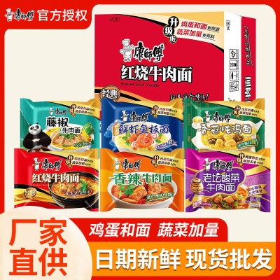 新日期康师傅经典袋装方便面24袋整箱红烧牛肉面香辣美味泡面批发