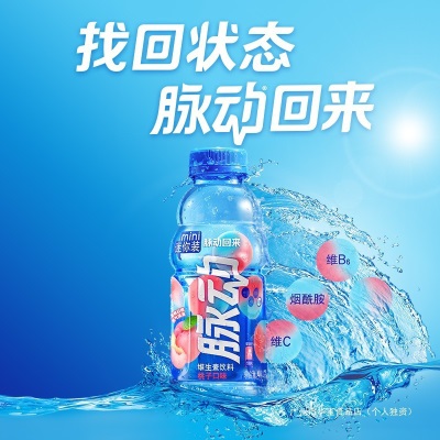 脉动400ML*2瓶 青柠味桃子口味维生素饮料出行做运动低糖饮料群木