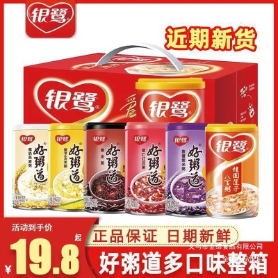 八宝粥五谷杂粮速食粥莲子12营养早餐桂圆银鹭好粥道罐黑米整箱装