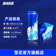 雪花啤酒勇闯天涯500ml*8/12听麦汁浓度8度罐装整箱新包装官方|,||,|